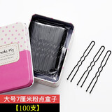 艾梵妮发夹 黑色U型夹盘发夹子影楼发夹大号加粗固定工具u形卡子发饰小黑夹发卡 大号7厘米粉点