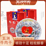 五洲牛肉干肉粒圆盘156g装办公休闲儿童零食果糖装安徽蒙城特色小吃