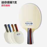 银河7050#迷你小底板 小乒乓球拍 签字板签名板 纯木口袋乒乓球拍 7050迷你底板1只/手柄颜色随机