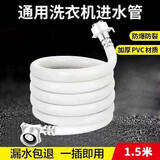 妙天成妙天成适用于美的 全自动洗衣机进水管 加长管进水软管延长配件 1.5米