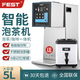 FEST全自动泡茶机商用开水机煮茶机智能萃茶机奶茶店设备全套可定时定温定量 RC-01E 全自动泡茶机