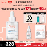 雅漾（Avene）恒润肌活保湿精华露30ML 深度补水滋润 提亮肤色 敏肌面部精华液