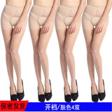 浪莎浪莎开档丝袜超薄免脱夏季性感连裤袜女防脱丝打底4条七夕送男友 肤色 4条 均码 夏季薄【4双组合装】