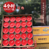 特价4小时酥油灯100粒装 家用无烟蜡烛满20盒送烛台 4小时酥油灯100粒1盒红色 下单20盒可找客服送烛台2个