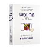全悦读丛书：基度山伯爵