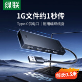 绿联（UGREEN）USB3.2分线器扩展坞 转接头转换器 集线器一拖四HUB拓展坞 笔记本电脑接口延长线type-c供电