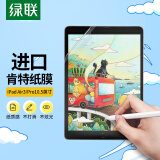 绿联（UGREEN）适用iPad Air3/Pro类纸膜10.5英寸苹果平板电脑保护贴膜手写绘画顺滑不断触抗指纹磨砂肯特纸膜