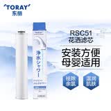 东丽沐浴净水器滤芯淋浴净化器花洒喷头过滤器滤芯 RSC51 RSC51一芯装