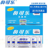 龙马负图洗鼻器洗鼻壶洗鼻冲剂鼻腔清洗器冲洗鼻炎药物冲洗鼻可乐成人儿童 60包盐（不含洗鼻壶）+送5包盐