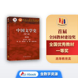 中国文学史（第三版）（第四卷）