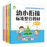 爱德少儿 幼小衔接标准整合教材全套下册6本 学前班幼儿园中班大班课本一日一练 数学拼音识字练习册天天练每日幼儿用书幼升小加减法视频教学课程 开学季团购优惠