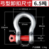 保联弓形卸扣D形美式卸扣U型环卡锁扣国标起重卸扣吊钩高强度马蹄扣 弓形 6.5吨