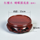 琴书侣红檀实木底座紫砂壶底座圆形底座花瓶鱼缸底座花盆景佛像底座 红檀蝴蝶款：内径15高5cm