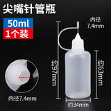 天魁带帽尖嘴瓶维修用洗板水挤压塑料瓶装松香点胶水瓶 50ml尖嘴瓶1个