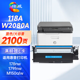 绘威118a硒鼓 适用惠普178nw硒鼓 179fnw打印机墨盒 150a粉盒 150nw 150w 179nw 179fwg碳粉盒 W2080a带芯片蓝色