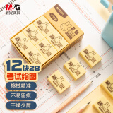 晨光(M&G)文具12块2B中号橡皮擦 学生美术绘图考试橡皮 米菲黄色FXP963L7