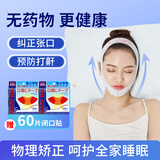 口呼吸矫正器止鼾头带防止睡觉张嘴呼吸贴护齿打鼾打呼噜闭嘴纠正带嘴巴呼吸止鼾神器腺样体面容 青少年(体重40-135斤/头围50-70厘米)