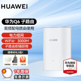 华为Q6子母路由器凌霄千兆家用电力线版分布式全屋wifi6+无线mesh组网穿墙王PLC电力猫 Q6电力版子路由【需搭配母路由一起使用】