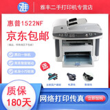 【二手9成新】惠普1005 1136 126 128 226 1536 1522黑白激光打印一体机 惠普1522nf