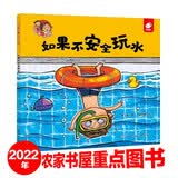 如果不安全玩水/淘气包明一：3-6岁幼儿玩水安全启蒙绘本 亲子共读防溺水安全故事书 幼儿园推荐读物 家长引导孩子安全玩水入门书 