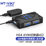 迈拓维矩（MT-viki） kvm切换器4口高清vga四进一出屏幕键盘鼠标usb打印机共享器 配原装KVM线