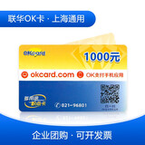 【实体卡谨防刷单诈骗】联华百联OK卡超市购物卡礼品卡100-1000元限上海 联华1000元