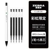 斑马牌（ZEBRA） 日本C-JJ6虹彩按动中性笔0.5mm彩虹7色白杆手帐笔学生少女彩色水笔标记笔 黑色【1支】+笔芯【5支】