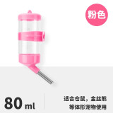 威毕兔子仓鼠饮水器兔子水壶滚珠饮水器喝水器饮水机仓鼠龙猫荷兰猪 饮水器80ml（粉色）