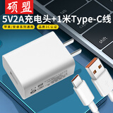 硕盟  5v2a充电器type-c数据线慢充电头充电宝手机手表耳机台灯电子锁散热器专用低小功率电源适配器 5v2a充电头＋1米typec数据线 3C安全认证