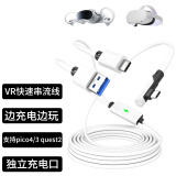 奇叶 vr串流线适用pico4一体机pro连接线Ultra线plus电脑quest2数据线usb3.2充电弯头5米线配件quest3