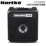 HARTKE哈克HD15贝斯音箱50W贝司音响500瓦150w家用练琴舞台演出排练录音 HD50
