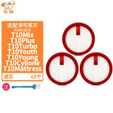 乐狗适用于小狗无线吸尘器配件T10Turbo PlusMix过滤网HEPA海帕过滤芯 3只装