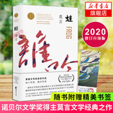 莫言作品全集 不被大风吹倒 莫言新书 生死疲劳 晚熟的人 丰乳肥臀 檀香刑 红高粱家族 锦衣 酒香 鳄鱼小说球状闪电等【单本套装可自选】新华书店旗舰店正版书籍 蛙 莫言【定价:49.0元】