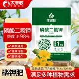丰灵佳 磷酸二氢钾正品水溶肥花肥花卉果树蔬菜通用叶面肥农用2斤