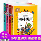 宝葫芦的秘密+爱丽丝漫游奇境+会飞的教室+柳林风声（4册）世界经典文学名著宝库 彩图注音版