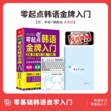 3大赠品|韩语自学教材 零起点韩语入门 韩语发音字帖语法 新标准韩国语教程 初级韩语入门自学教材书 韩语发音单词口语自学