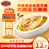 桥头清汤火锅底料养膳汤不辣鸳鸯火锅底料160g（80g*2袋）独立小方块