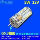 欧尚雅led灯珠高亮12v低压插脚220V高压g4细针镜前灯小灯珠水晶灯光源 G5.3粗脚 5W【12V低压】 暖光