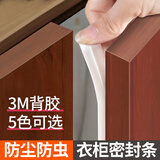 伍斯堡（5SEBUY）衣柜防尘条防撞条门缝密封条衣柜门橱柜门玻璃门板档条防虫缝隙贴 【棕色】2.8米/根 3M背胶