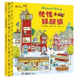 忙忙碌碌镇（精装）儿童绘本3-6岁故事书 带孩子了解各种各样大人的工作和社会运转暑假作业 一升二暑假衔接 小升初暑假衔接 