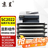 京呈适用富士施乐DocuCentre SC2022CPS/DA粉盒SC2022/NW复印机墨粉盒硒鼓 SC2022显影组件 四色套装再生