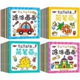 【可自选】宝宝绘画启蒙简笔画涂色本 儿童涂色书宝宝启蒙绘画 填色书 涂鸦学画画书本涂色绘本全套60册