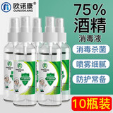 欧诺康75%酒精喷雾酒精消毒液乙醇消毒免洗手皮肤玩具喷剂液