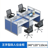 兰淳职员办公桌四人位员工电脑办公桌椅组合六人位工作位转角屏风卡座 王字型四人含柜