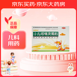 欣馨宝贝 小儿咳喘灵颗粒 2g*15袋