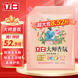 立白大师香氛洗衣粉大袋强力去污香味持久留香护色洁净柔顺衣物家用装 【8.52斤囤货装】大师香氛洗衣粉