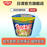 日清迷你合味道方便面泡面杯面网红泡面桶面 海鲜风味单杯