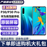 华为P30 华为P30pro 华为p30二手 p30pro 二手华为手机 华为手机p30 二手手机 P30 极光色 95新 8G+128G（赠购机大礼包）