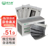 保为康 DH97 一次性活性炭口罩独立包装 防飞沫防甲醛粉尘四层防护口罩（3盒150只）