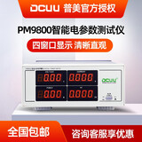 普美 电量测量仪智能数字功率计表峰值电压电流报警型电参数测试仪 PM9800(基础型)老款